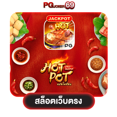 PGJOKER69 ยินดีต้อนรับสู่เว็บสล็อต แตกง่ายสุดในไทย เกมพนันครบวงจร